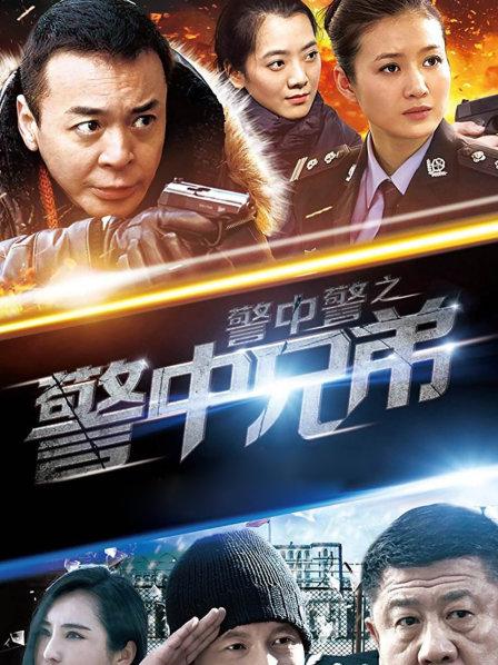 {1.29号最后一次补链}乔安 女警篇 1v10min 度盘100mb